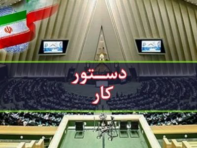 دستور کار این هفته مجلس