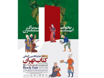 باید فکری به حال مخاطب نمایشگاه کتاب تهران کرد