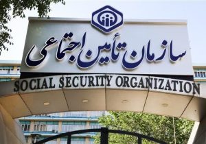 احکام حقوق بازنشستگان سازمان تامین اجتماعی صادر و در دسترس قرار گرفت