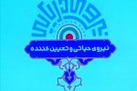 نشان جدید نیروی دریایی ارتش جمهوری اسلامی ایران رونمایی شد