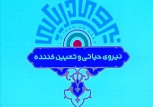 نشان جدید نیروی دریایی ارتش جمهوری اسلامی ایران رونمایی شد