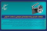 موافقت شورای پروانه فیلمسازی سینمایی با ساخت ۴ فیلم‌