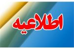 اطلاعیه جذب نیروی امریه در وزارت تعاون، کار و رفاه اجتماعی
