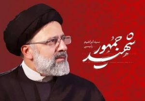 رونمایی از کتاب دستاوردهای شهیدجمهور برای زنان و خانواده
