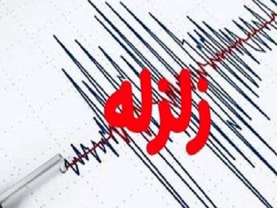 زمین لرزه ۳.۳ ریشتری صفادشت تهران را لرزاند