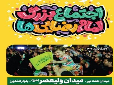 هزارموکب مردمی آماده پذیرایی و خدمت‌رسانی در اجتماع بزرگ امام رضایی‌ها