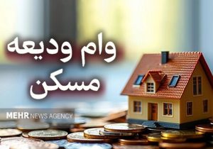 افزایش سقف وام مصوب شد
