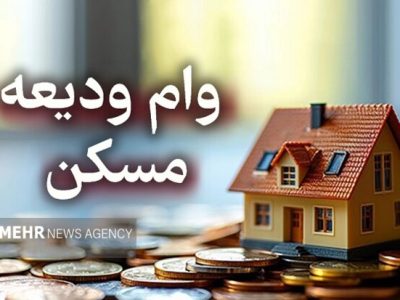 افزایش سقف وام مصوب شد