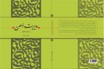 کتاب جدید پناهیان در نمایشگاه کتاب