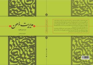 کتاب جدید پناهیان در نمایشگاه کتاب