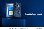 آغاز دور جدید حراج شماره‌های رند همراه اول