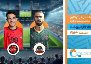 پخش زنده فوتبال شمس آذر و تراکتور در قاب شبکه ورزش