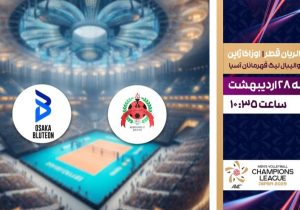 پخش زنده فینال والیبال الریان قطر و اوزاکای ژاپن در قاب شبکه ورزش