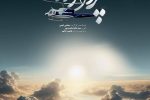 ناگفته‌های سقوط بالگرد شهیدان پرواز اردیبهشت