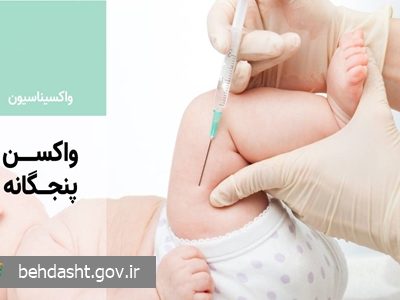 آغاز توزیع سراسری واکسن پنج‌گانه ایرانی در کشور