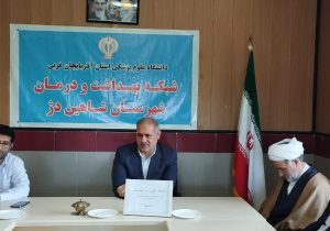 اولین جلسه شورای خیرین سلامت شبکه بهداشت و درمان شهرستان شاهین دژ برگزار شد.