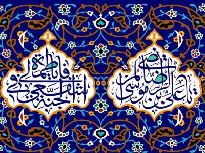 بیش از چهار میلیون ایرانی مزین به نام و القاب امام رضا(ع) هستند