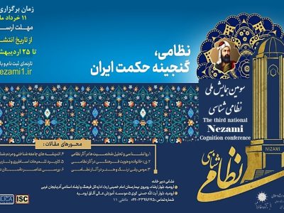 ارائه ۵۰  مقاله در سومین همایش ملی نظامی‌شناسی در ارومیه