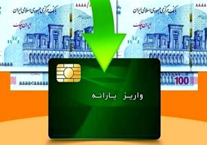 یارانه دهک‌های اول تا سوم واریز شد