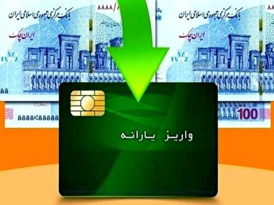 یارانه دهک‌های اول تا سوم واریز شد