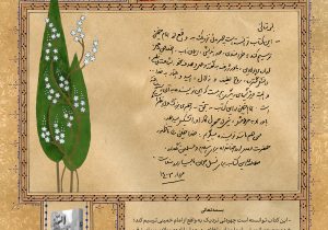تقریظ رهبر انقلاب بر کتاب «روح‌الله»