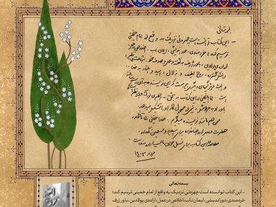 تقریظ رهبر انقلاب بر کتاب «روح‌الله»