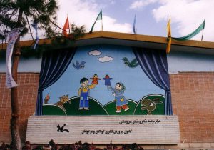 آموزش مهارت‌های زندگی در شرایط جنگی به کودکان از طریق تئاتر