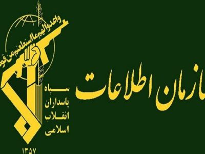همکاری با موساد اشد مجازات را در پی دارد