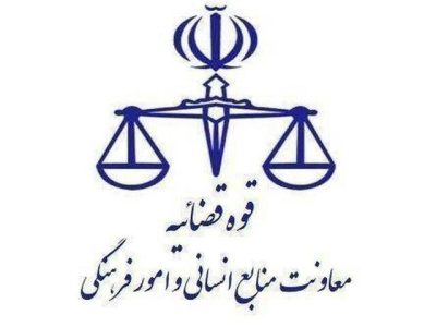 نحوه فعالیت واحدهای قضایی و اداری قوه قضاییه تا ۲ تیر ماه اعلام شد