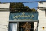 رژیم صهیونیستی به زندان اوین حمله کرد/  وضعیت تحت کنترل است