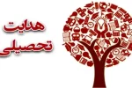 صدور نمون برگ هدایت تحصیلی دانش آموزان قبولی خردادماه