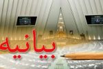 قدردانی از پیشرفت‌های فضایی و ارسال ماهواره مخابراتی ناهید ۲