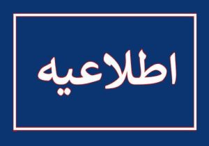 سمنان چهارشنبه هشتم مرداد تعطیل شد