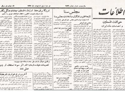 پیش‌بینی مهمترین روزنامه دوره پهلوی از آینده اسرائیل