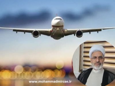 انتقاد حجت الاسلام میرزایی از عملکرد فرودگاه‌ها و پیشنهاداتی به سازمان هواپیمایی