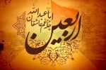 اعمال شب و روز اربعین