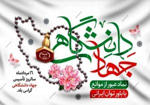 جایزه ملی جهاد دانشگاهی به خانواده ۲ شهید دفاع اقتدار ملی اعطا شد