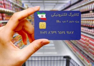 مرحله سوم کالابرگ تا چه زمانی قابل استفاده است؟