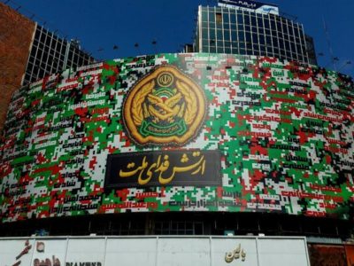 طرح «ارتش فدای ملت» در میدان ولیعصر (عج) تهران نقش بست