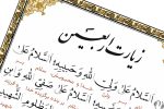 رازهای زیارت اربعین