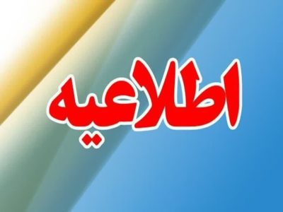 تعطیلی ۲ ساعته ادارات آذربایجان غربی به مناسبت روز کارمند