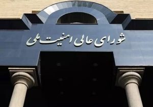 تاسیس شورای دفاع کشور