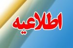 ادارات آذربایجان‌غربی سه‌شنبه و چهارشنبه تعطیل است