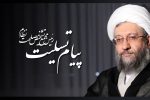 پیام تسلیت آیت الله آملی لاریجانی در پی درگذشت استاد فرشچیان