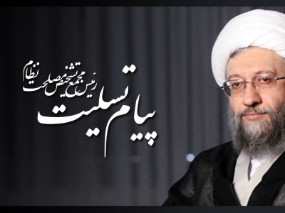 پیام تسلیت آیت الله آملی لاریجانی در پی درگذشت استاد فرشچیان
