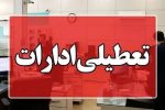 استان تهران شنبه تعطیل است