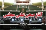 لایحه حمایت از ایرانیان خارج از کشور در دستور کار نمایندگان
