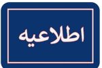 از حضور در مرز مهران خودداری کنید