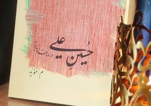 سوگواره‌ای ساده، محترم و مقتدر برای سیدالشهدا(ع)