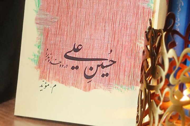 سوگواره‌ای ساده، محترم و مقتدر برای سیدالشهدا(ع)